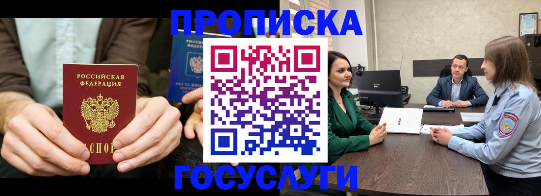 прописка в квартире в Угличе