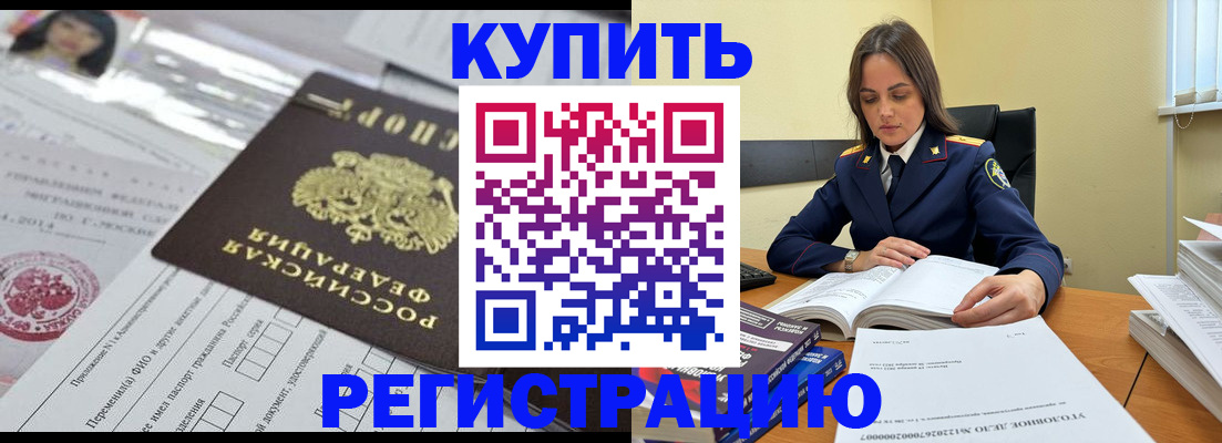 временная регистрация для школы в Угличе